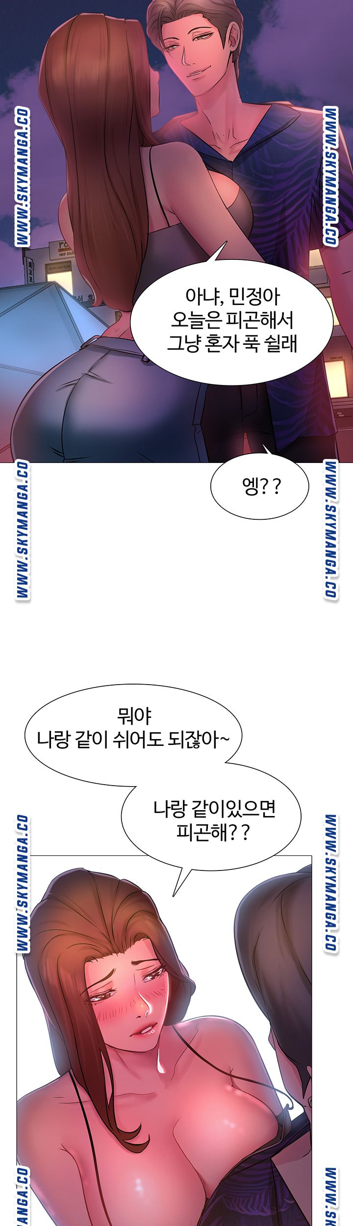 Friend's Woman Raw Chapter 2 Page 23
