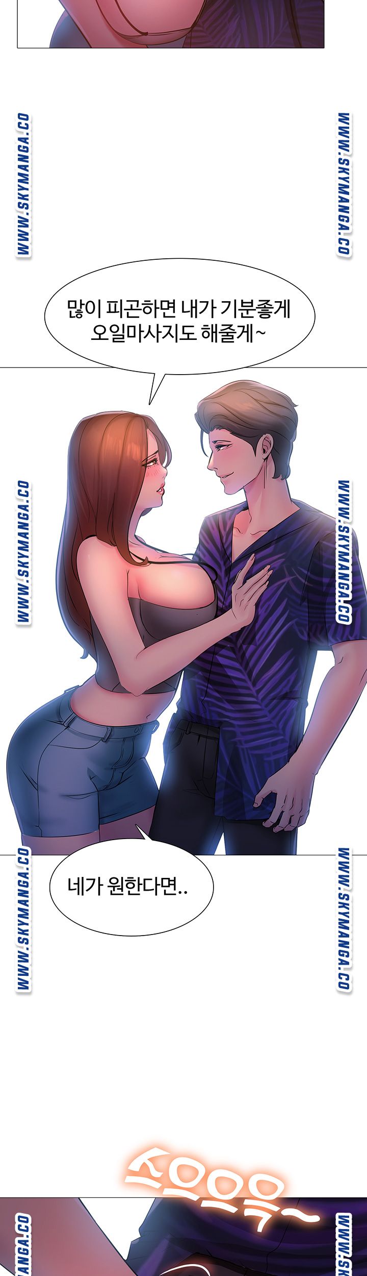 Friend's Woman Raw Chapter 2 Page 24
