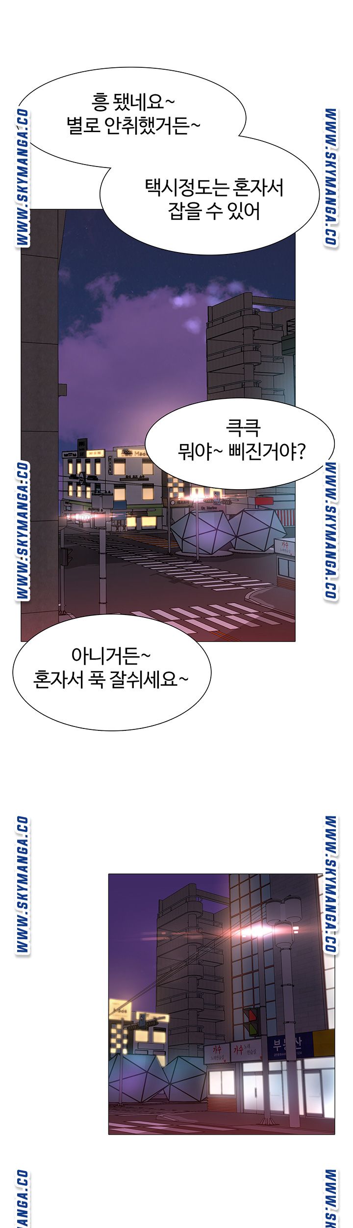 Friend's Woman Raw Chapter 2 Page 29