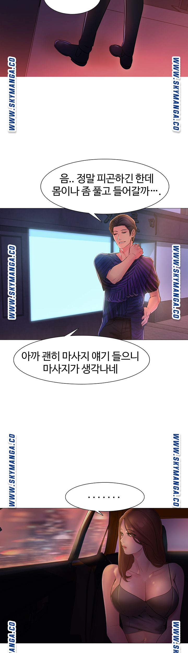 Friend's Woman Raw Chapter 2 Page 33
