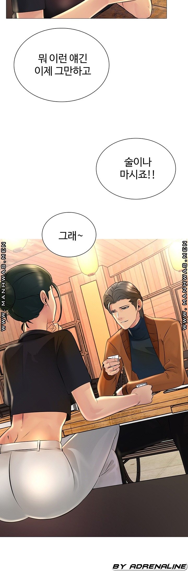 Friend's Woman Raw Chapter 24 Page 12