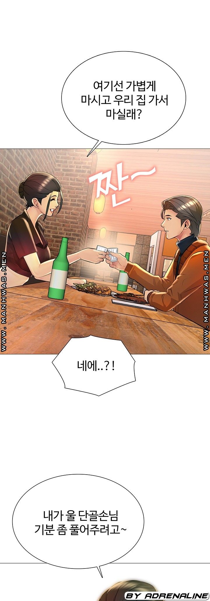 Friend's Woman Raw Chapter 24 Page 13