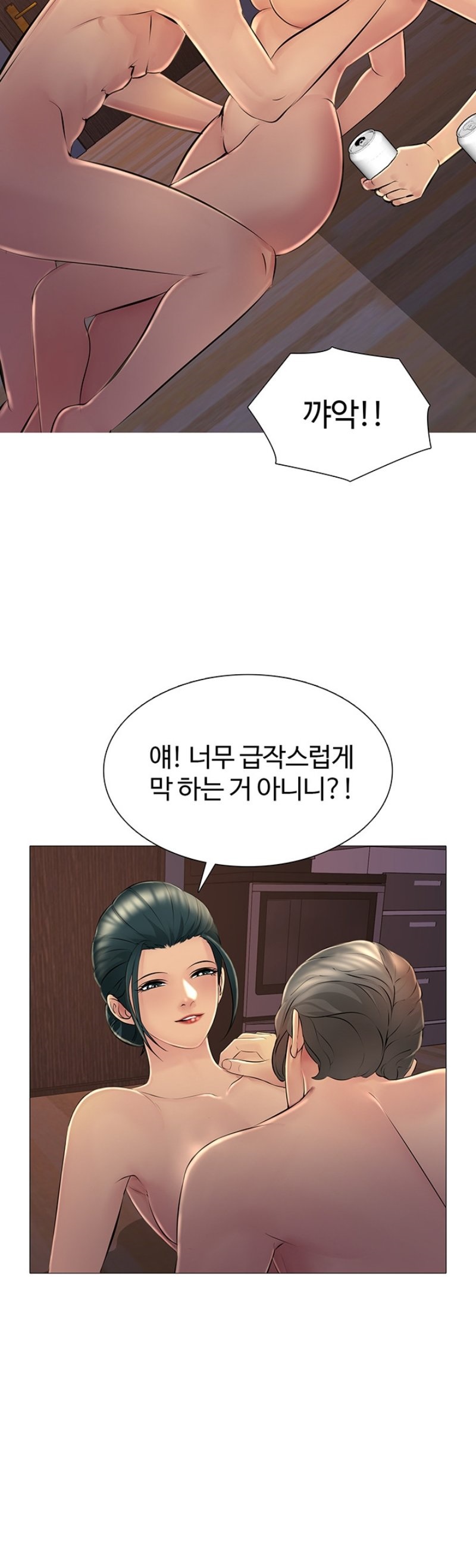 Friend's Woman Raw Chapter 25 Page 12