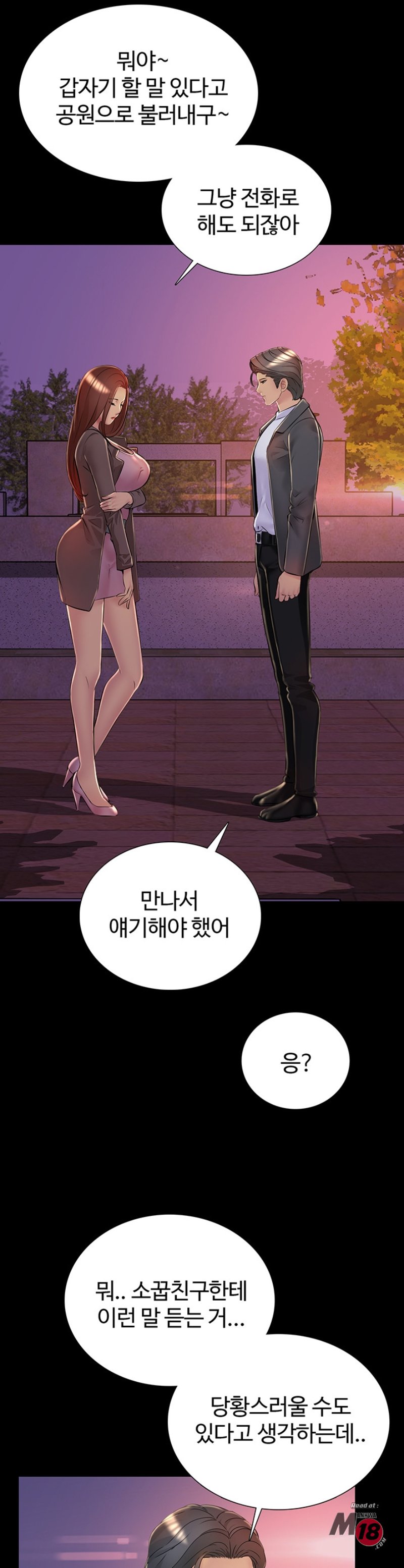 Friend's Woman Raw Chapter 25 Page 31