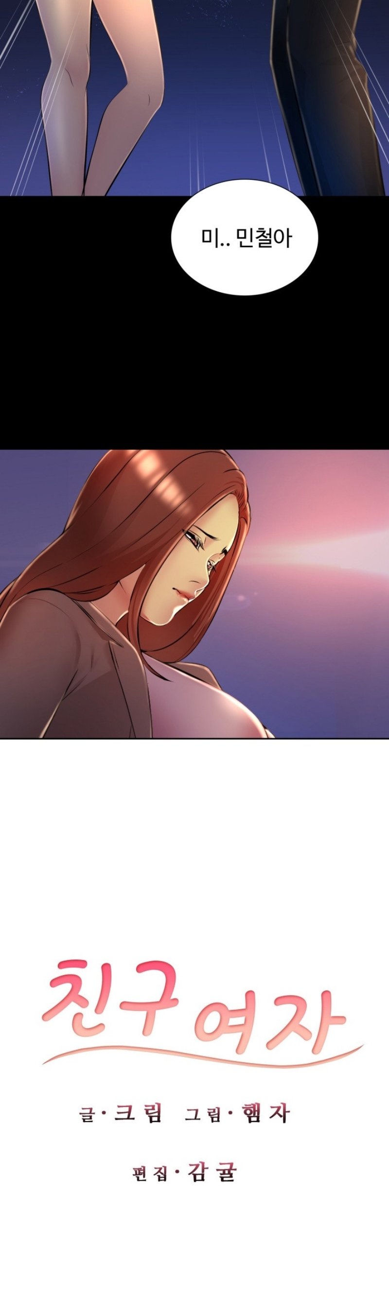 Friend's Woman Raw Chapter 26 Page 3