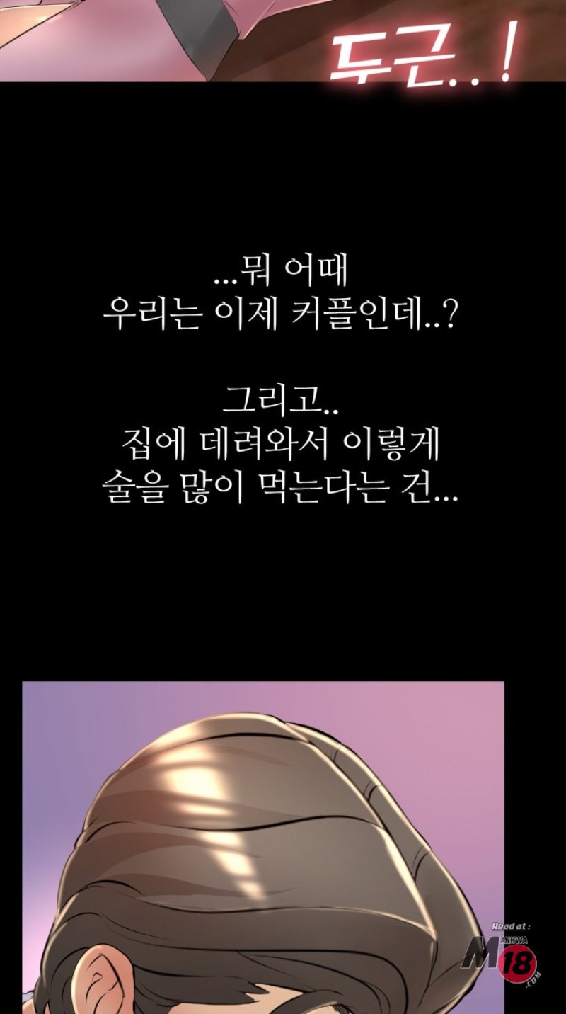 Friend's Woman Raw Chapter 26 Page 33
