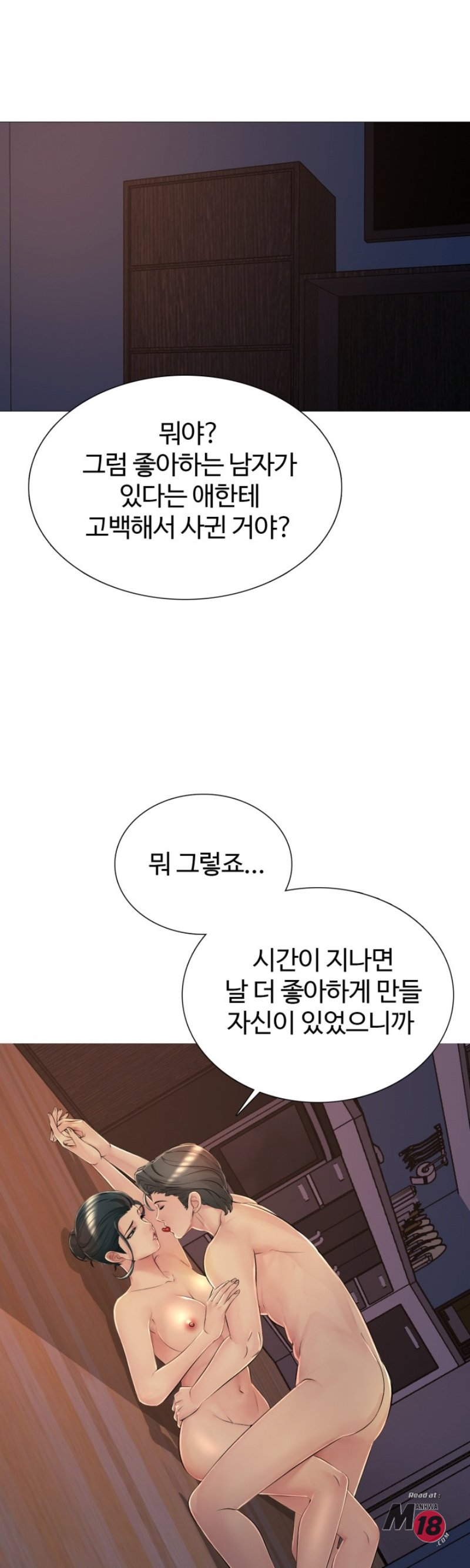 Friend's Woman Raw Chapter 26 Page 4