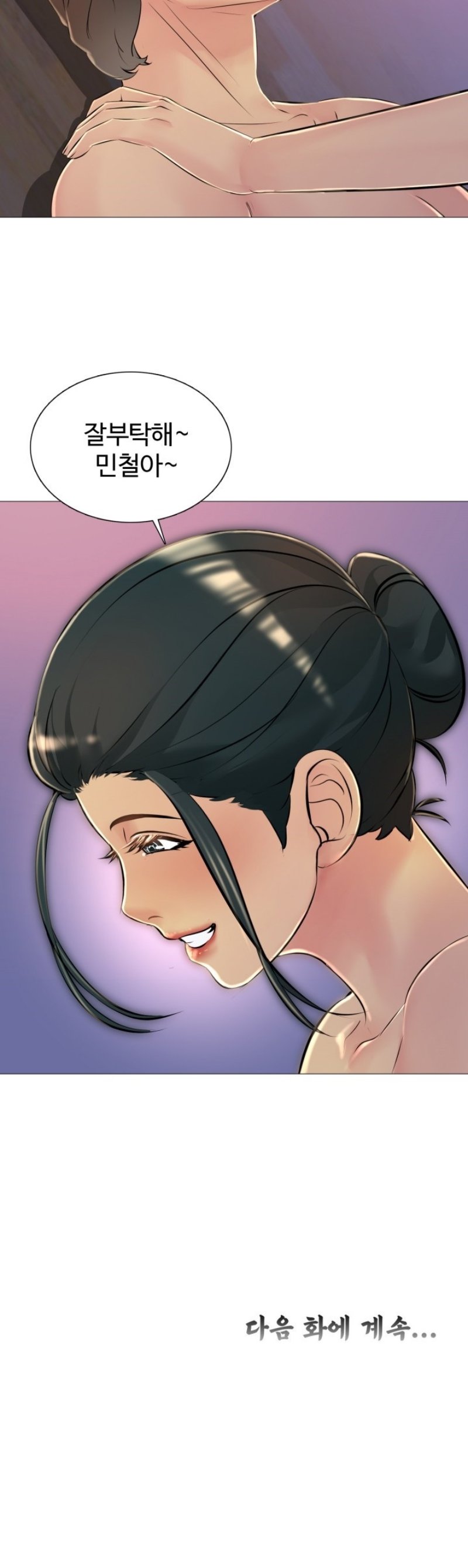 Friend's Woman Raw Chapter 27 Page 40
