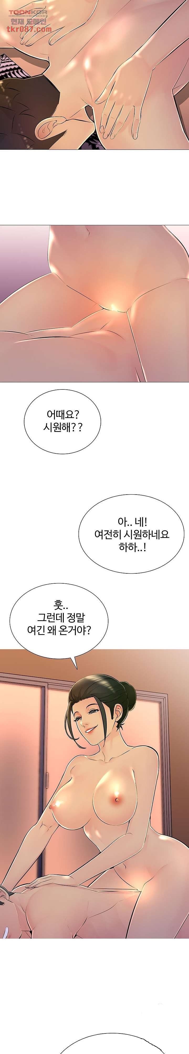 Friend's Woman Raw Chapter 30 Page 11