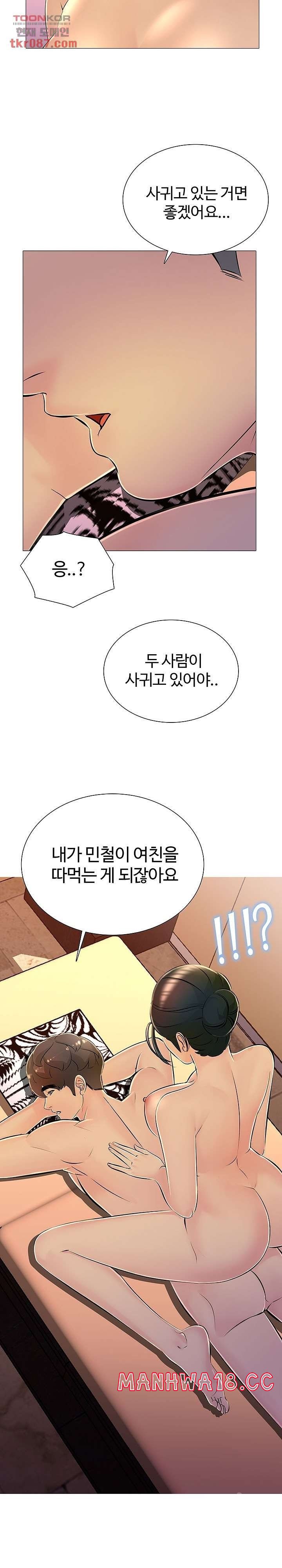 Friend's Woman Raw Chapter 30 Page 14