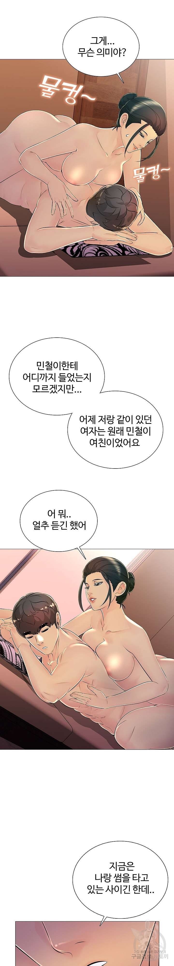 Friend's Woman Raw Chapter 30 Page 15