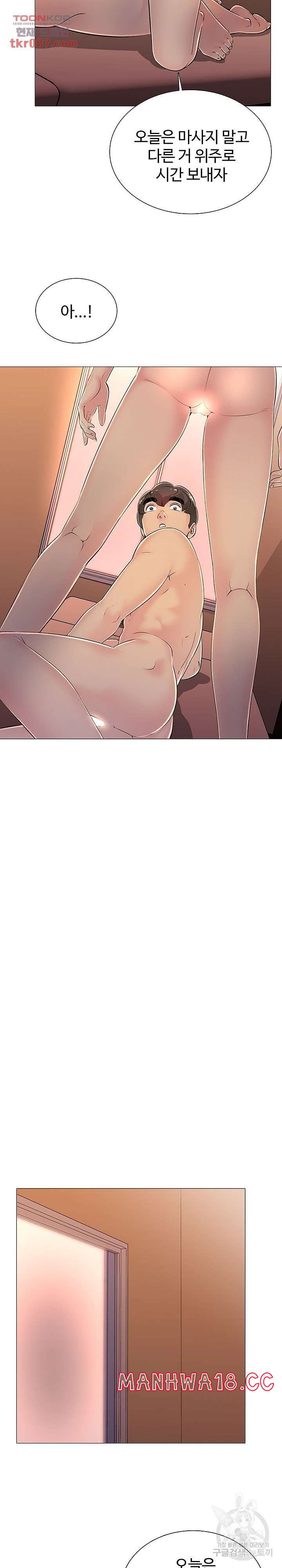 Friend's Woman Raw Chapter 30 Page 18