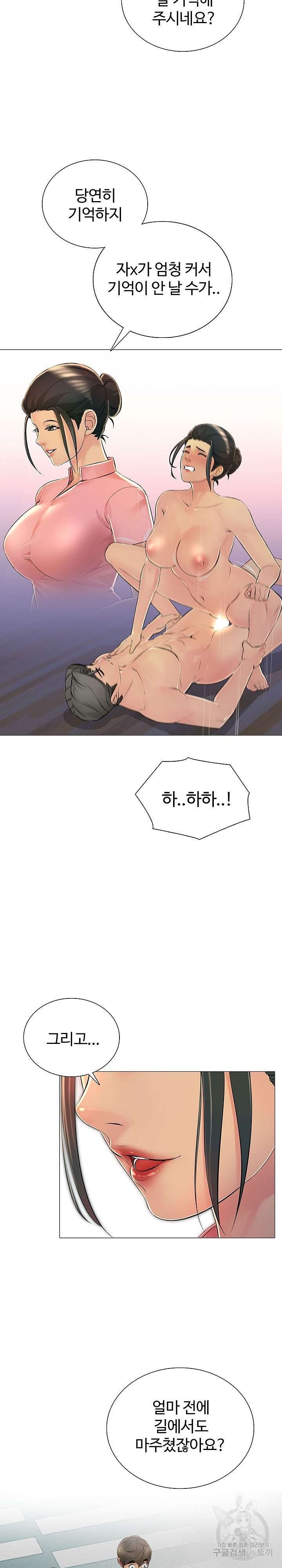 Friend's Woman Raw Chapter 30 Page 4