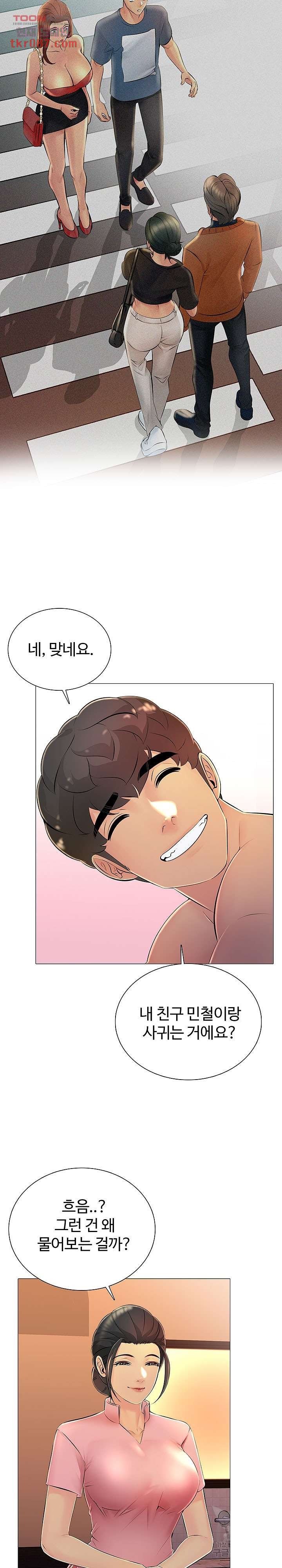 Friend's Woman Raw Chapter 30 Page 5