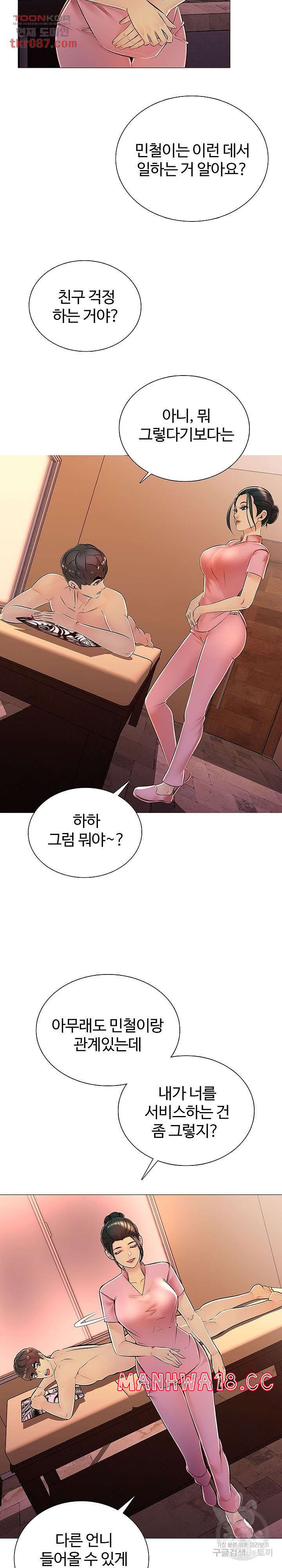 Friend's Woman Raw Chapter 30 Page 6