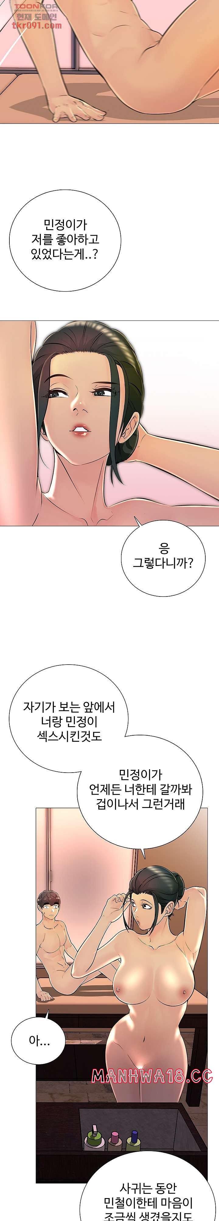 Friend's Woman Raw Chapter 31 Page 17