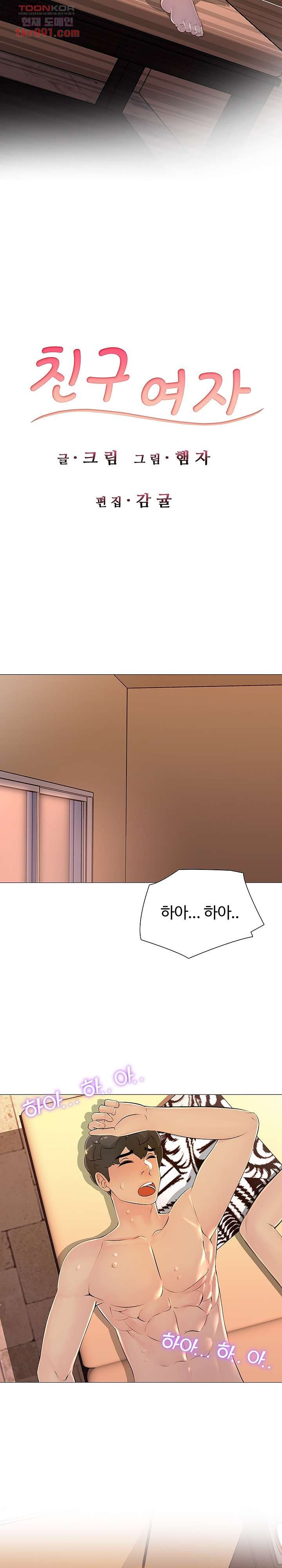 Friend's Woman Raw Chapter 31 Page 2