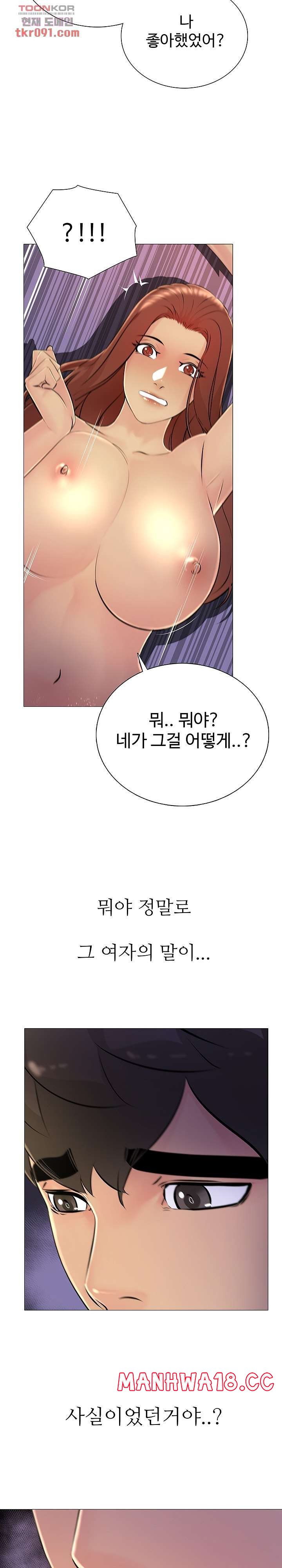 Friend's Woman Raw Chapter 31 Page 23