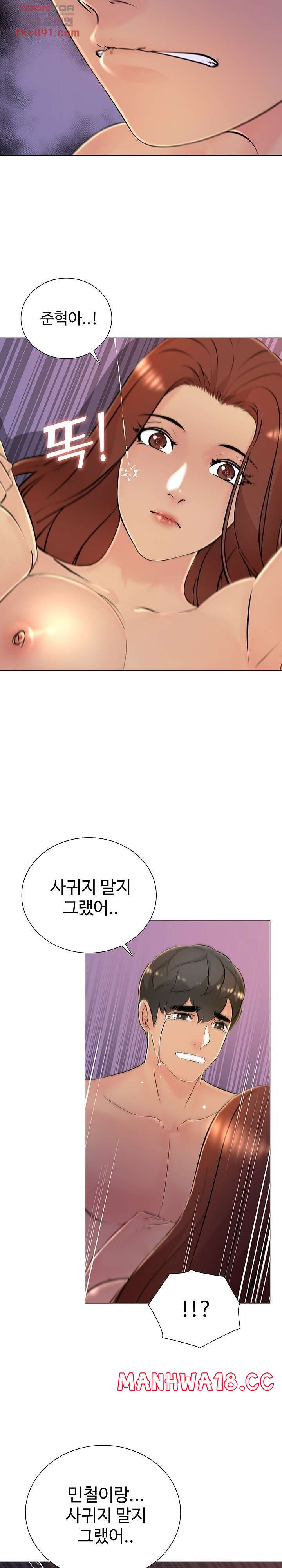 Friend's Woman Raw Chapter 31 Page 24