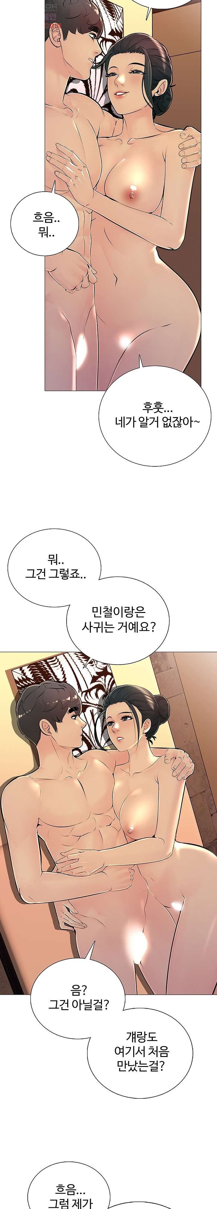 Friend's Woman Raw Chapter 31 Page 6