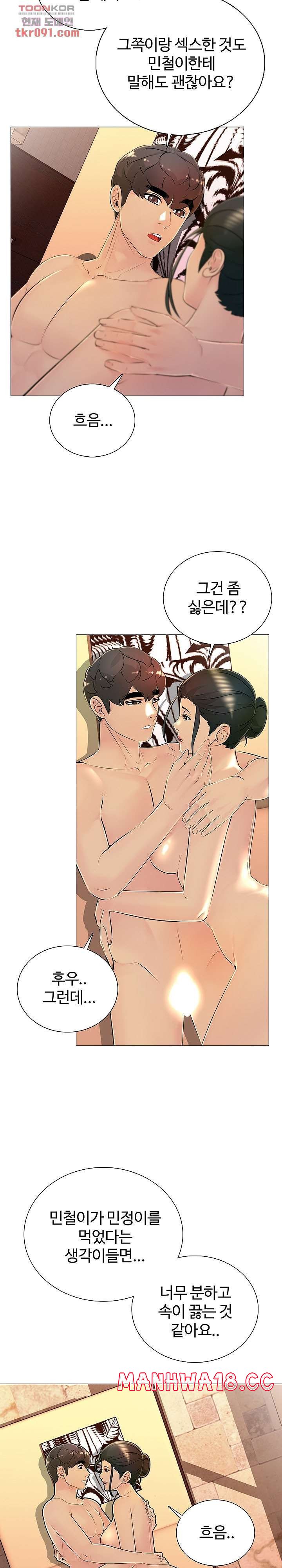 Friend's Woman Raw Chapter 31 Page 7