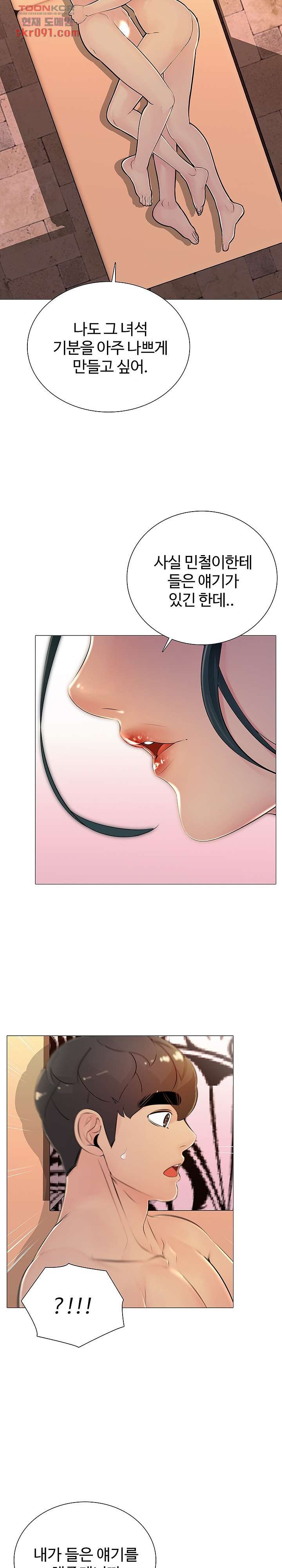 Friend's Woman Raw Chapter 31 Page 8