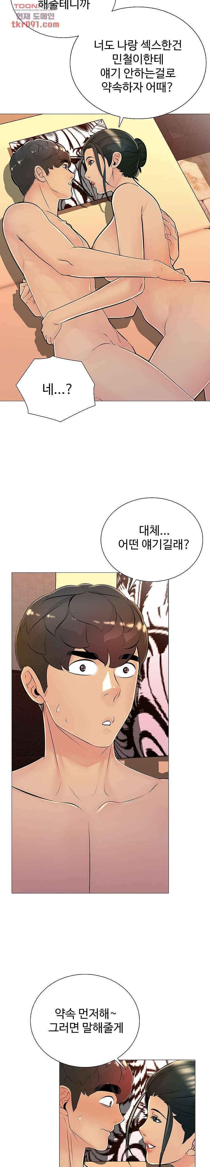 Friend's Woman Raw Chapter 31 Page 9