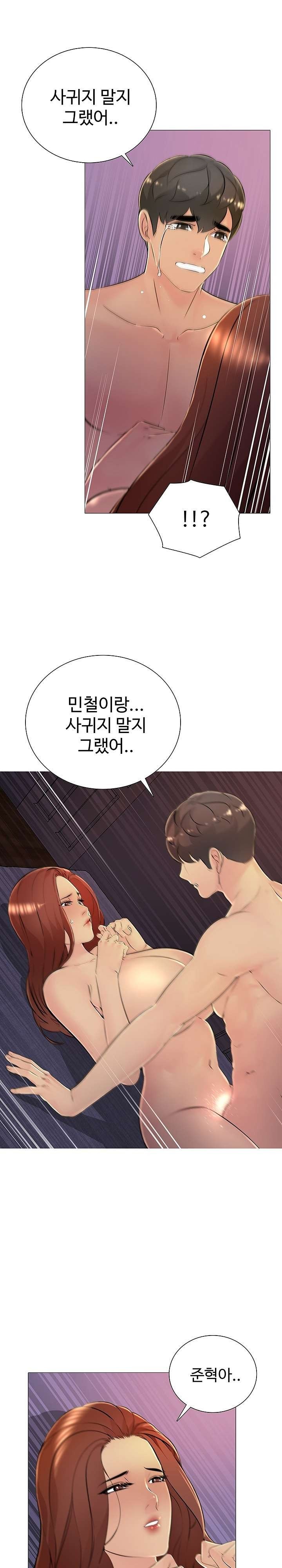 Friend's Woman Raw Chapter 32 Page 1