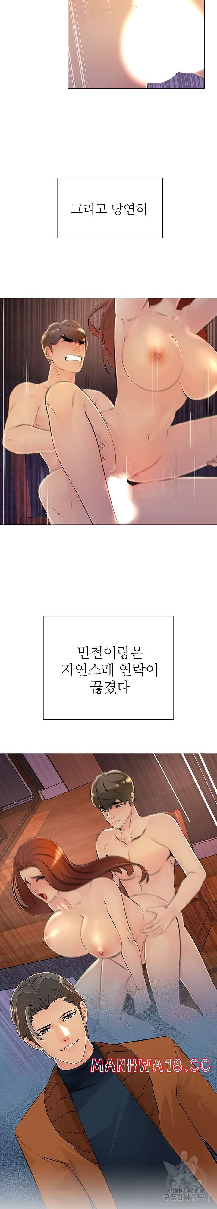 Friend's Woman Raw Chapter 32 Page 10