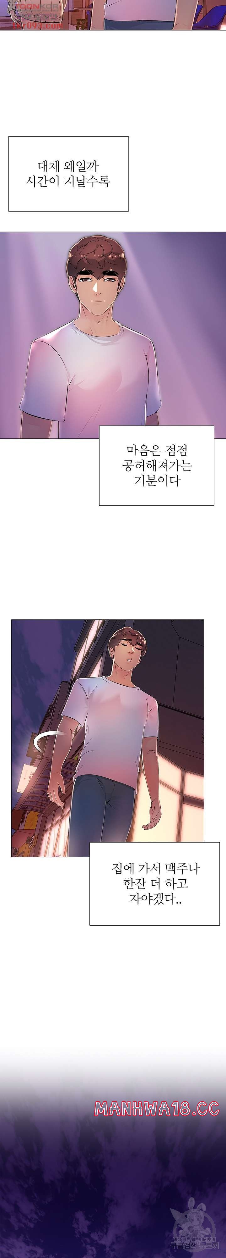 Friend's Woman Raw Chapter 32 Page 16