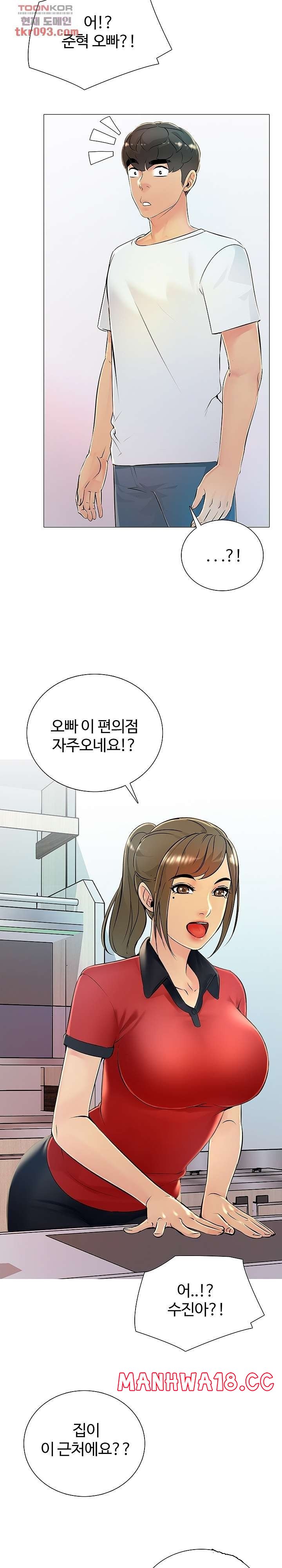 Friend's Woman Raw Chapter 32 Page 18