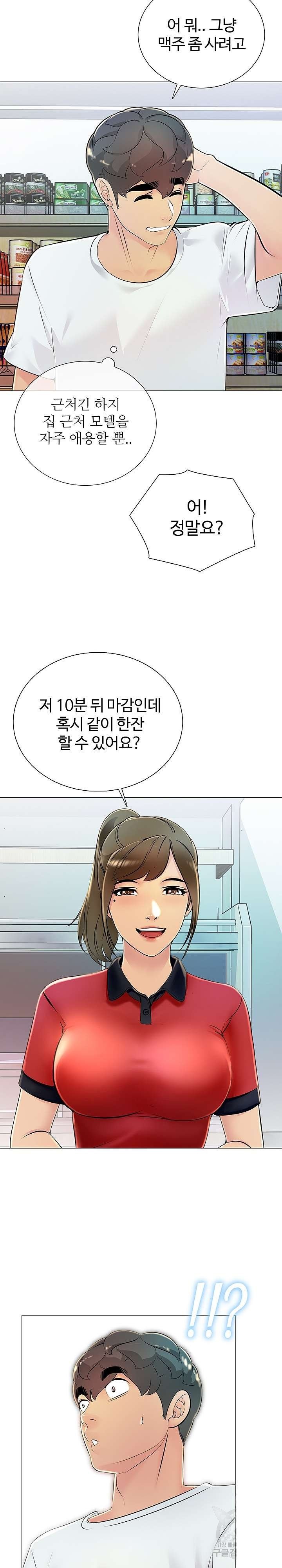 Friend's Woman Raw Chapter 32 Page 19