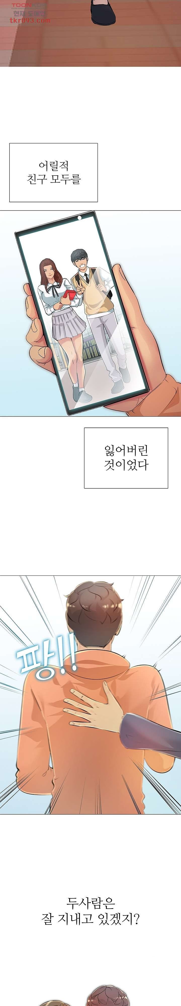 Friend's Woman Raw Chapter 32 Page 26