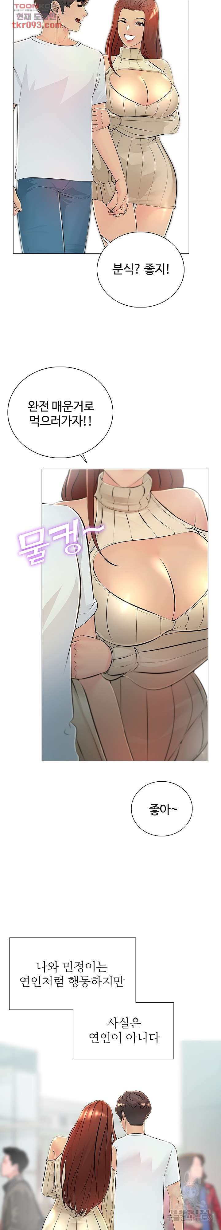 Friend's Woman Raw Chapter 32 Page 4