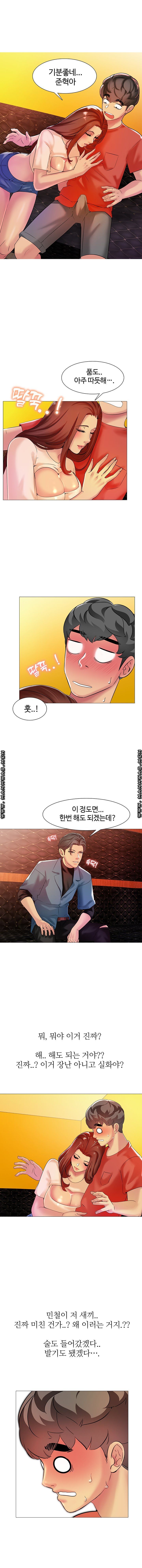 Friend's Woman Raw Chapter 6 Page 8