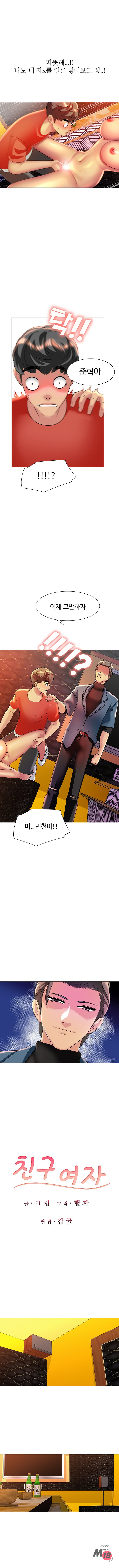 Friend's Woman Raw Chapter 8 Page 1