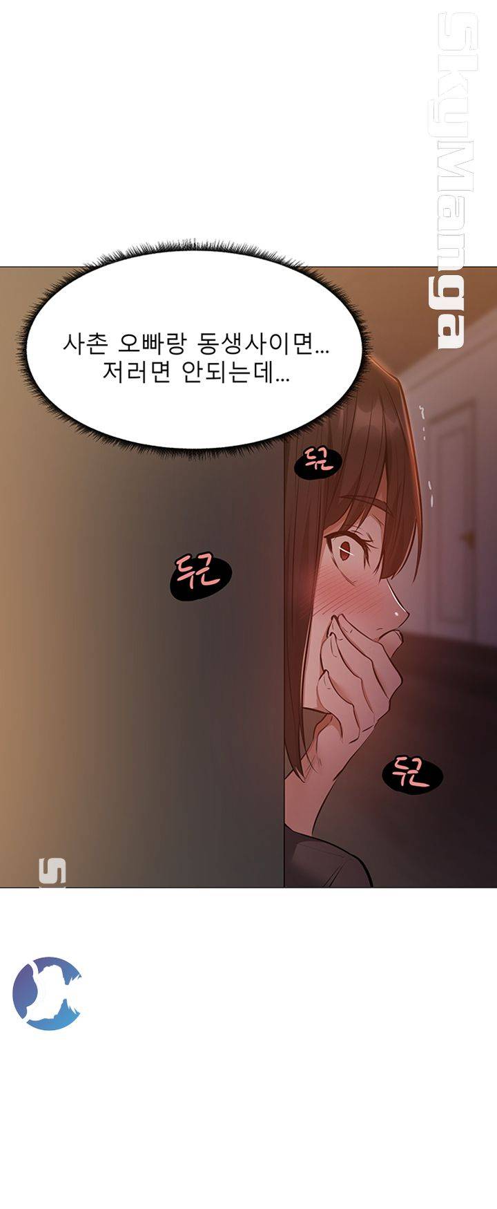 Sharehouse Raw Chapter 12 Page 25