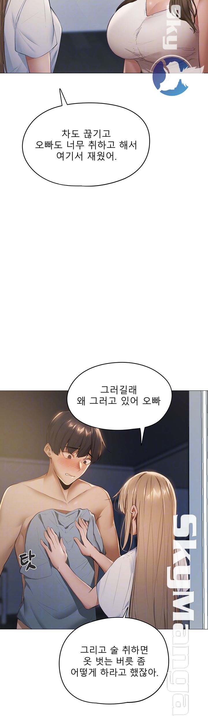 Sharehouse Raw Chapter 2 Page 14