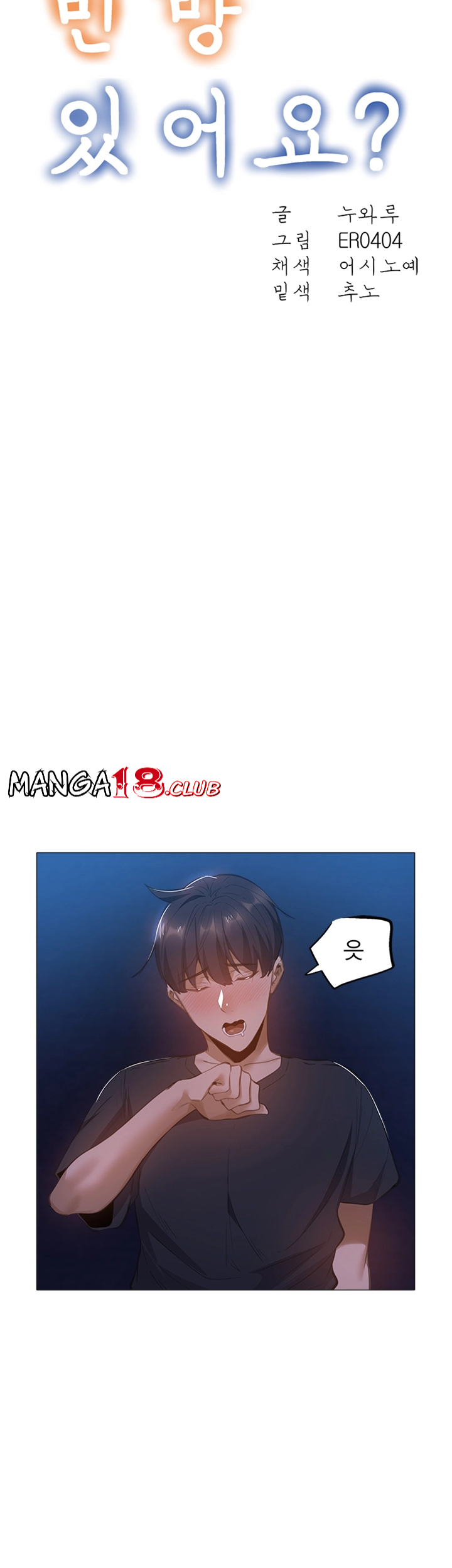 Sharehouse Raw Chapter 20 Page 11