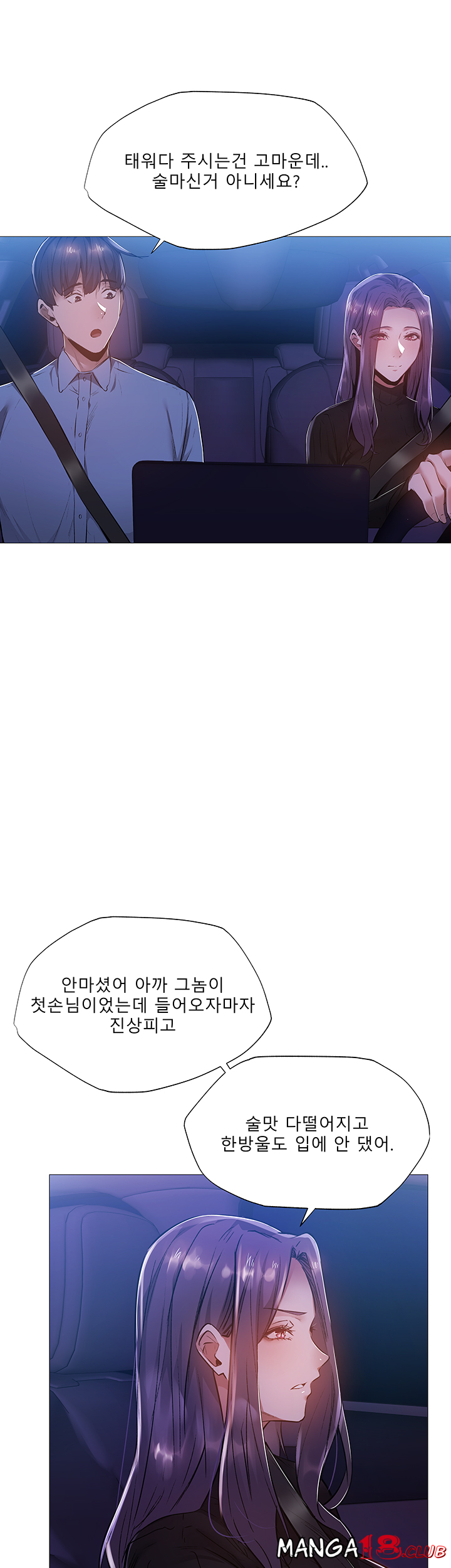 Sharehouse Raw Chapter 24 Page 42
