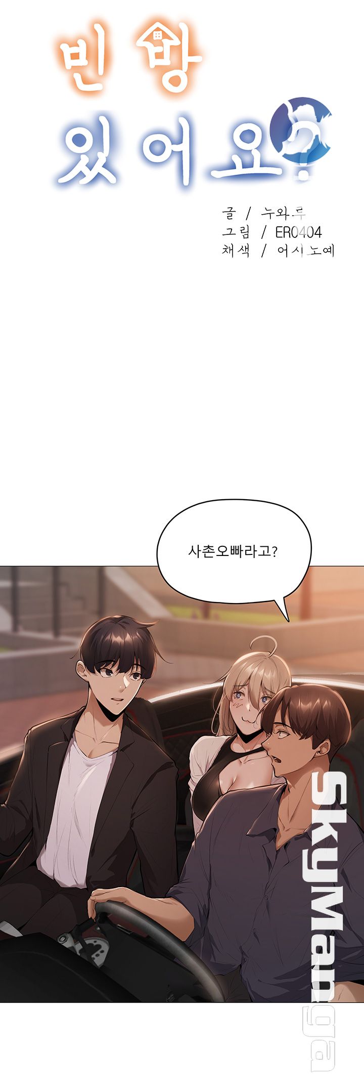 Sharehouse Raw Chapter 3 Page 3