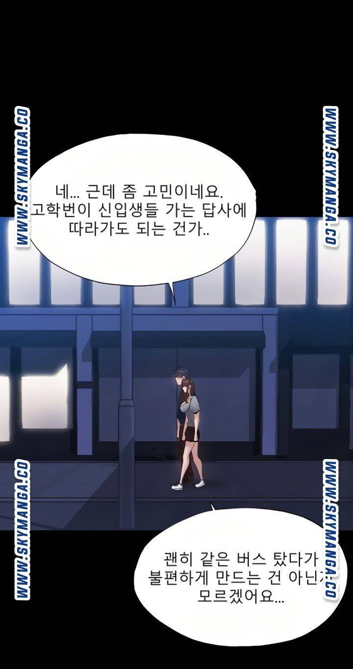Sharehouse Raw Chapter 33 Page 57