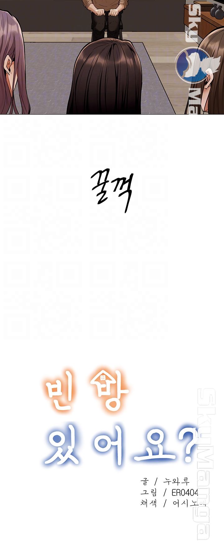 Sharehouse Raw Chapter 4 Page 6
