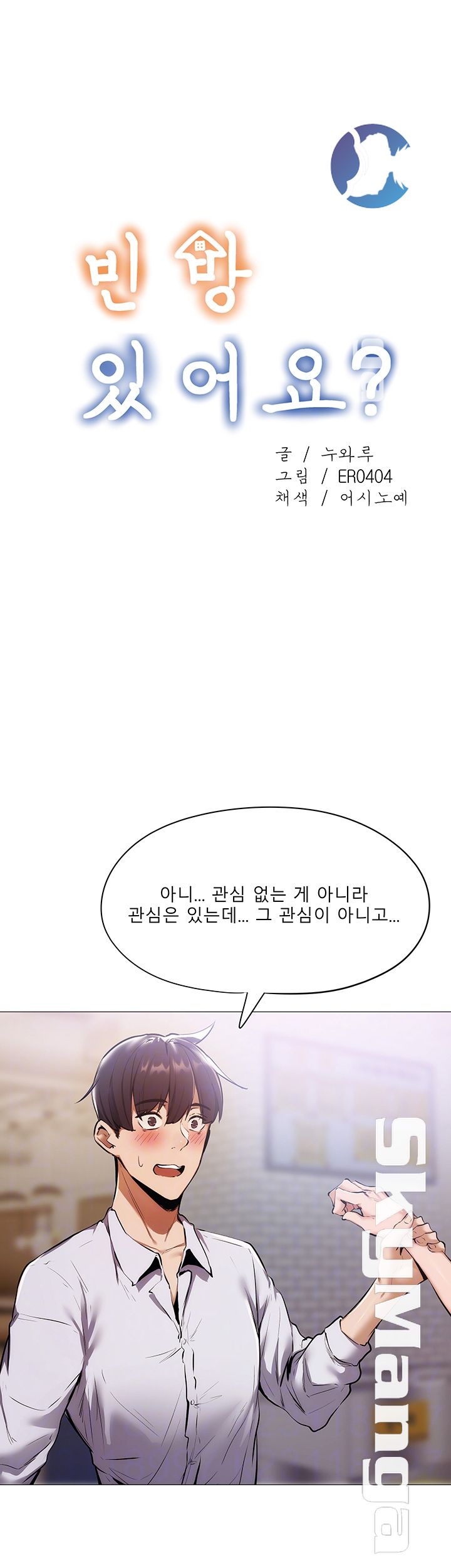 Sharehouse Raw Chapter 6 Page 4