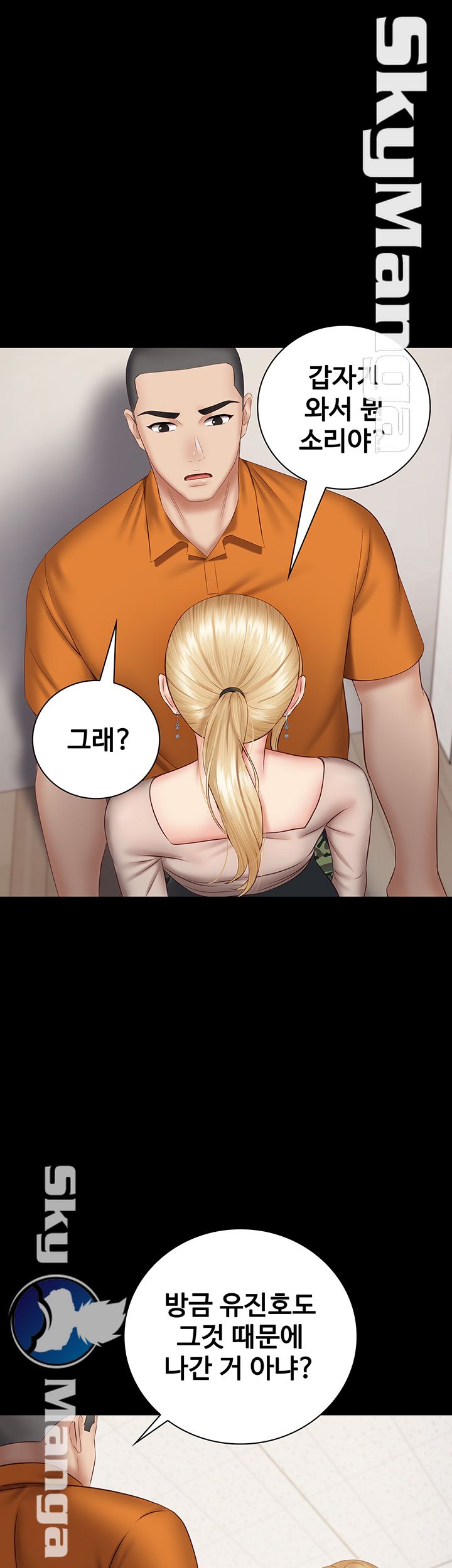 My Sister's Duty Raw Chapter 50 Page 2