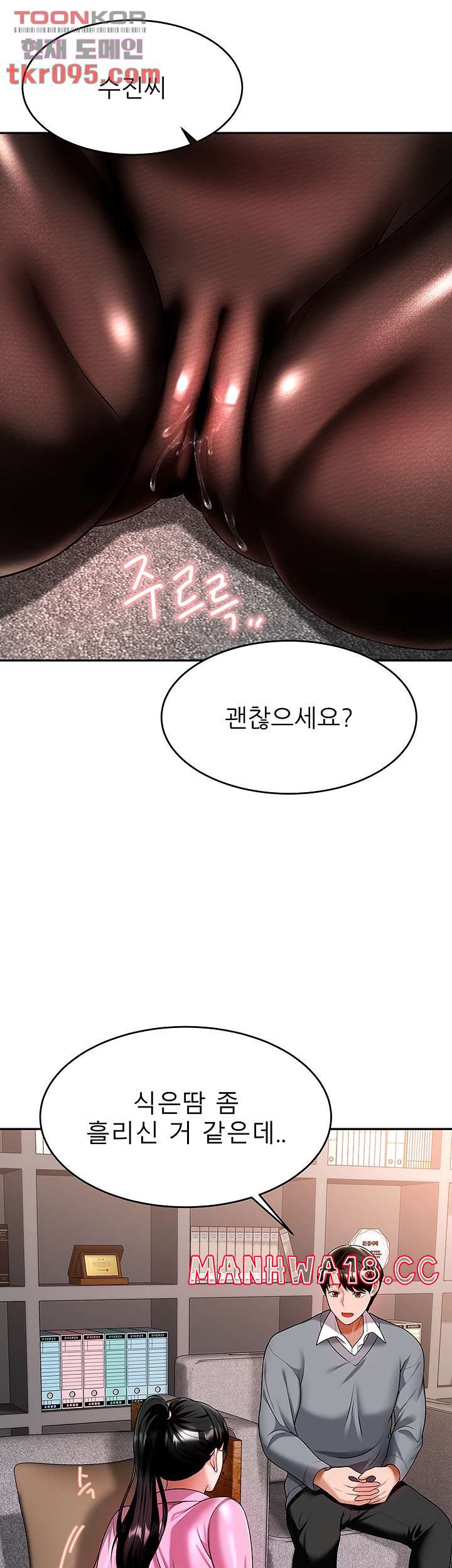 Hypnomancer Raw Chapter 11 Page 45