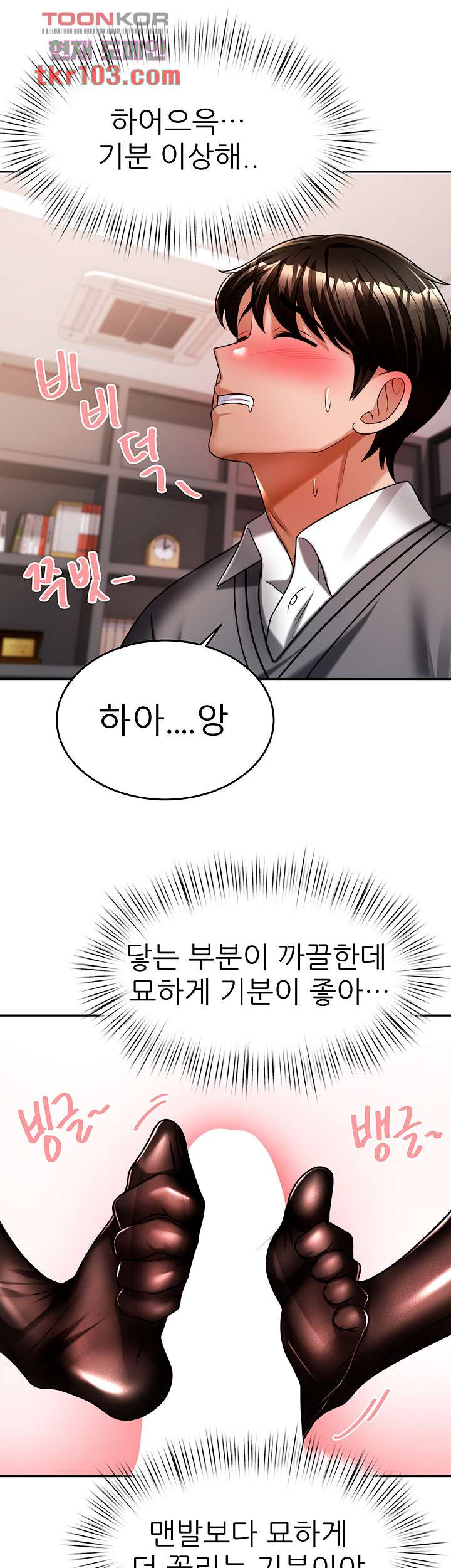 Hypnomancer Raw Chapter 12 Page 24