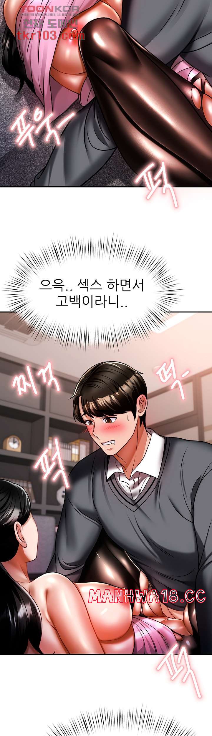 Hypnomancer Raw Chapter 12 Page 43