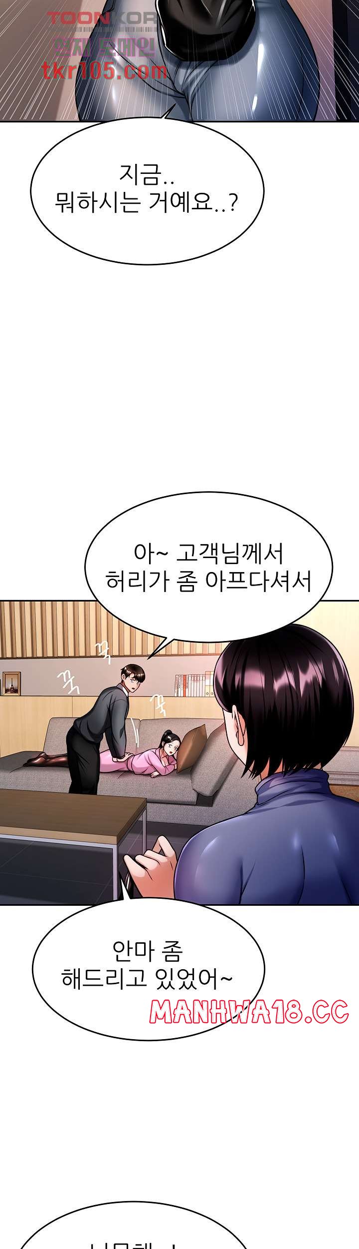 Hypnomancer Raw Chapter 13 Page 23