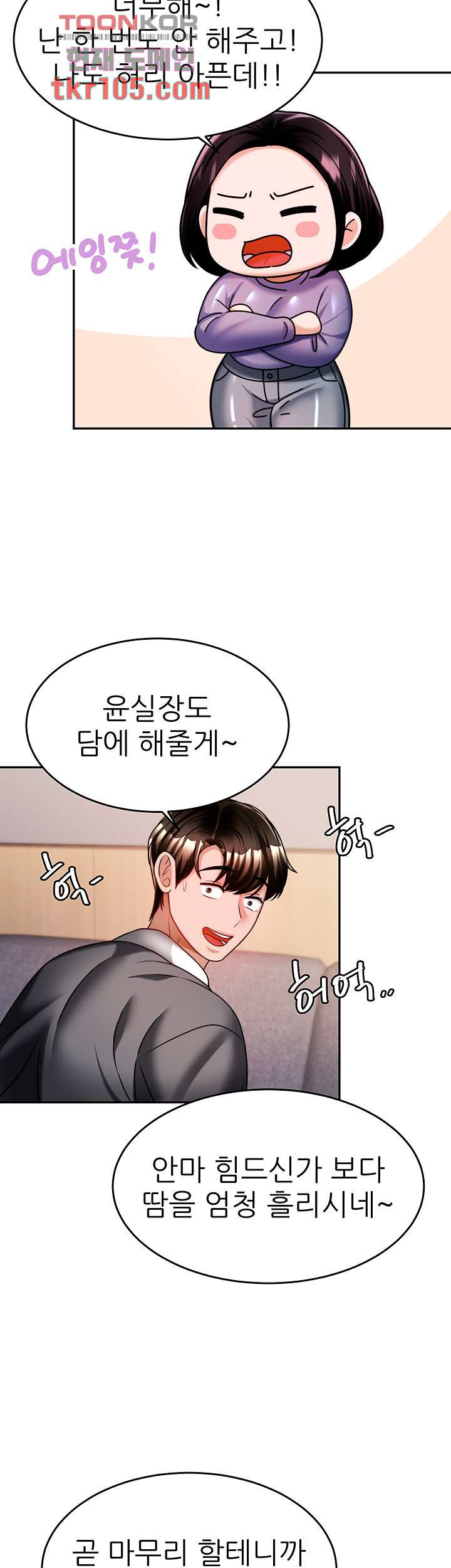 Hypnomancer Raw Chapter 13 Page 24